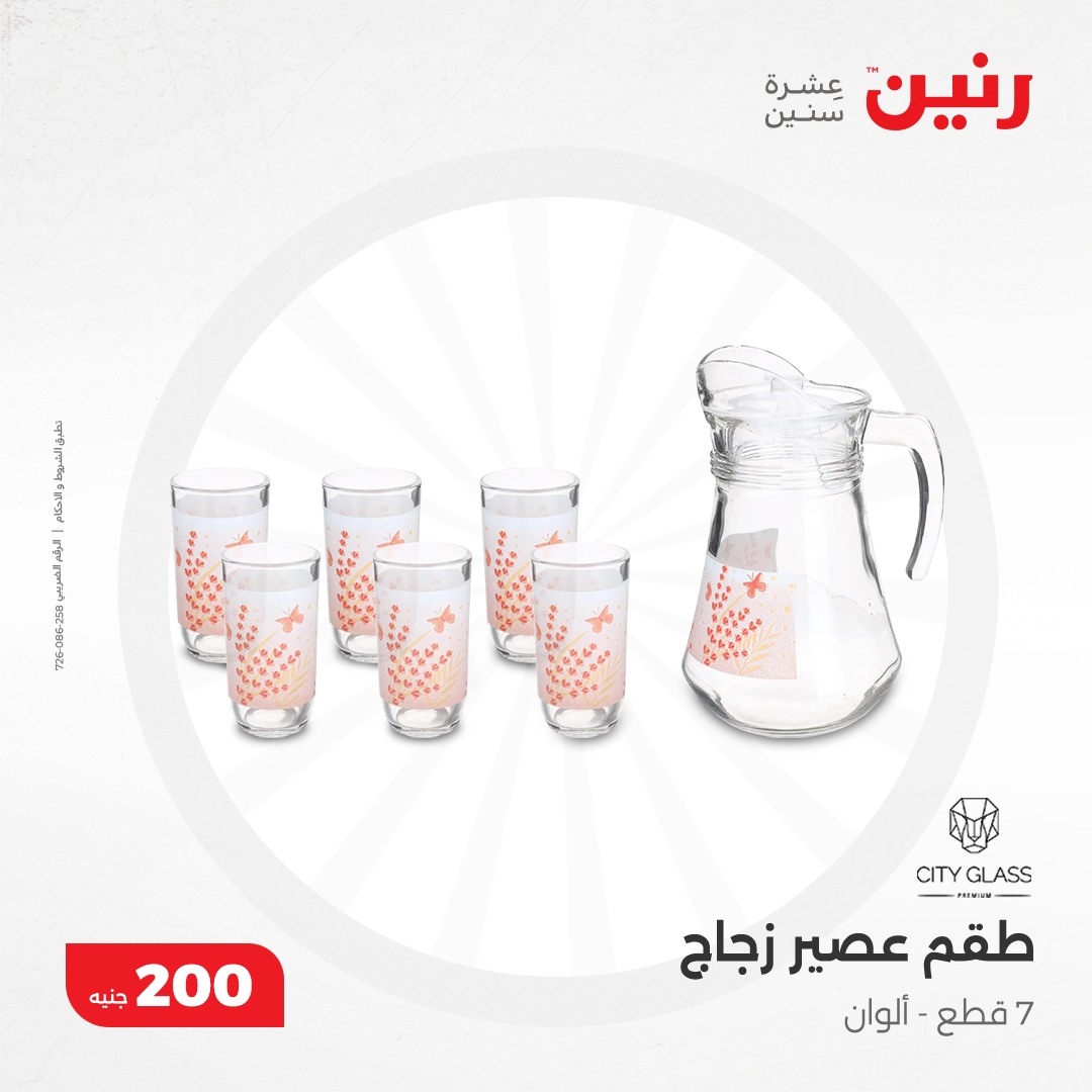 raneen offers from 8dec to 8dec 2024 عروض رنين من 8 ديسمبر حتى 8 ديسمبر 2024 صفحة رقم 24